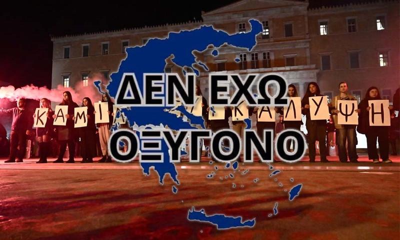 Ή γόνο ή οξυγόνο. Και τα δύο δεν γίνεται…