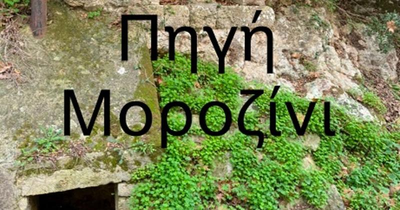 Πηγές Γιούχτα : Καρυδάκι και Πηγή Μοροζίνι...